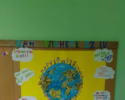 Дан планете Земље