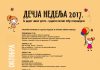 Програм активности у Дечјој недељи