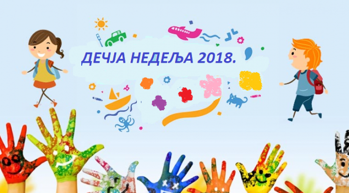 Дечја недеља