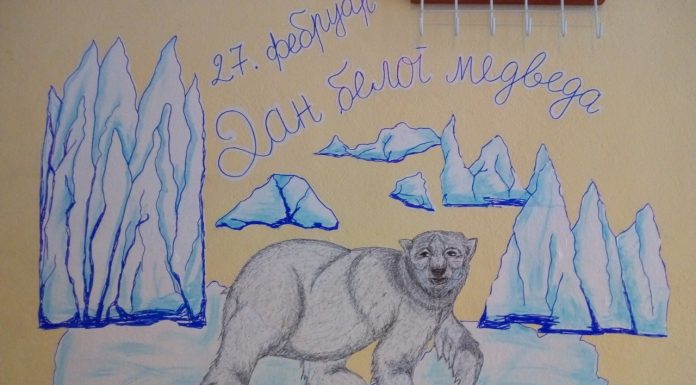 Дан поларних медведа