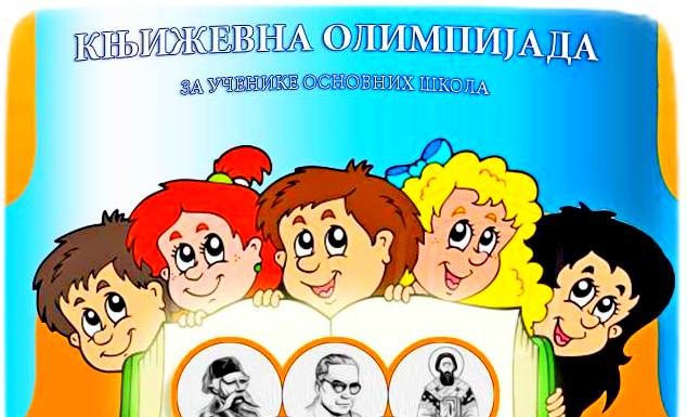 Књижевна олимпијада