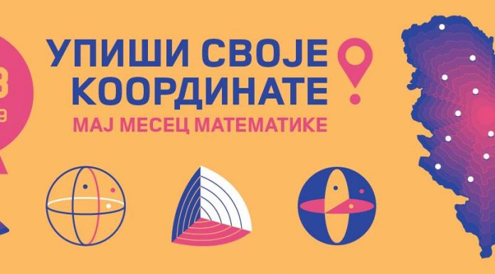 Наша школа на математичкој мапи Србије