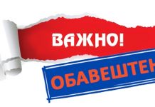 ОБАВЕШТЕЊЕ О ЗАПОЧИЊАЊУ ПОСТУПКА ИЗБОРА УЏБЕНИКА