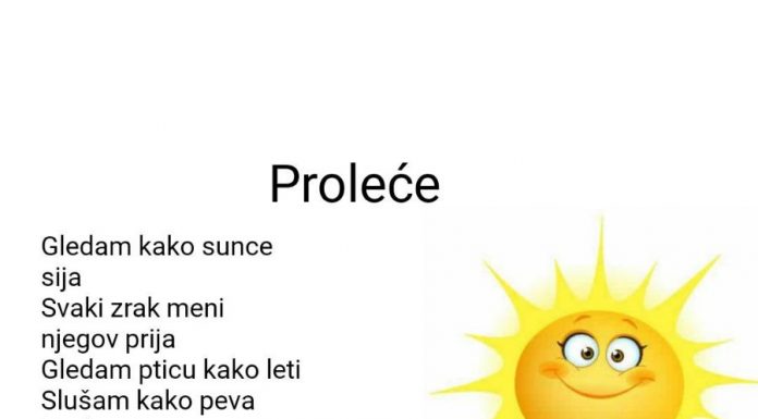 Наши мали песници