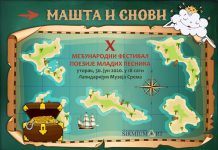 Међународни фестивал поезије младих песника “Машта и снови”