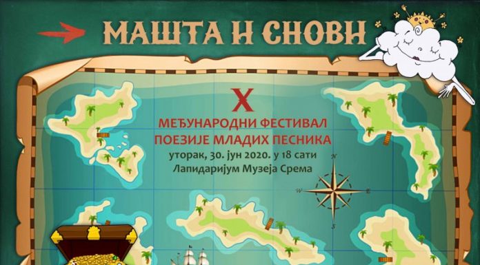 Међународни фестивал поезије младих песника “Машта и снови”
