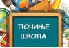 Нова наставна година 2021/22.