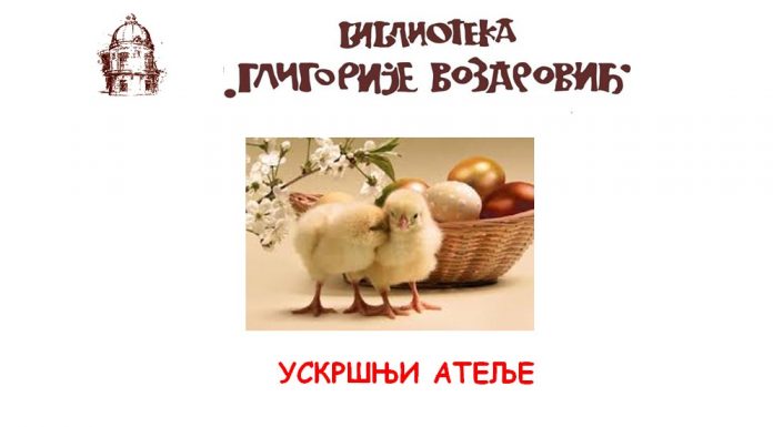 Ускршњи атеље