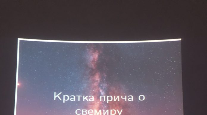 Петаци у Планетаријуму