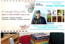 Дружење са дечијим писцем Урошем Петровићем