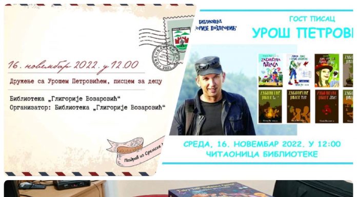 Дружење са дечијим писцем Урошем Петровићем