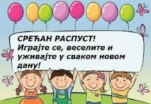 Обавештење о распусту  од 15. до 17. фебруара 2023. године