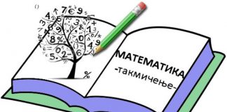 Општинско такмичење из математике за школску 2022/2023. годину
