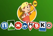 Пажљивкова смотра