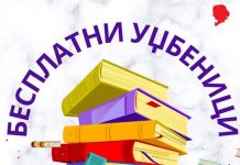 Право на бесплатне уџбенике за школску 2023/2024. годину