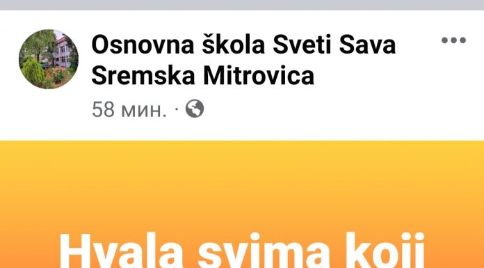 Савремен приступ настави и комуникацији