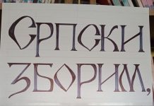 СРПСКИ ЗБОРИМ, СРПСКИ ПИШЕМ – ДАН МАТЕРЊЕГ ЈЕЗИКА, 21. ФЕБРУАР