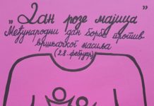 Дан ружичастих мајица