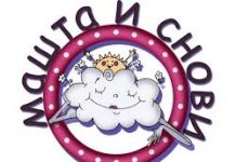 Машта и снови