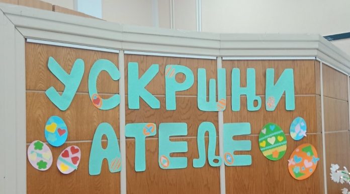 Ускршњи атеље