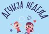 ДЕЧИЈА НЕДЕЉА 2025 – 2026. школске године