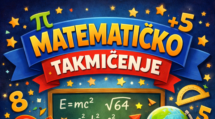 НАШИ МАЛИ И ВЕЛИКИ МАТЕМАТИЧАРИ