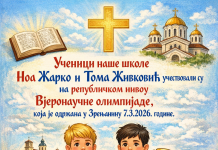 ВЈЕРОНАУЧНА ОЛИМПИЈАДА