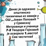 хемија такмичење