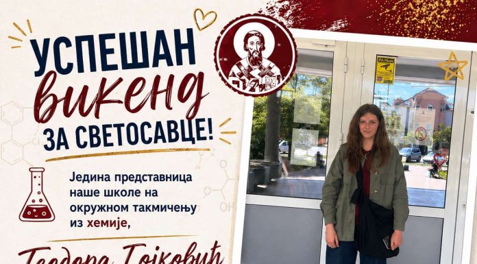 ОКРУЖНО ТАКМИЧЕЊЕ ИЗ ХЕМИЈЕ