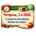 raspored za sajt