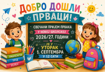 ЂАЦИ ПРВАЦИ