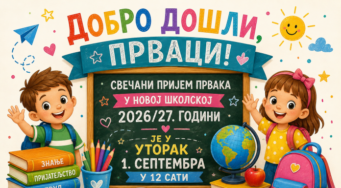 ЂАЦИ ПРВАЦИ