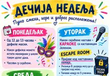 ДЕЧЈА НЕДЕЉА