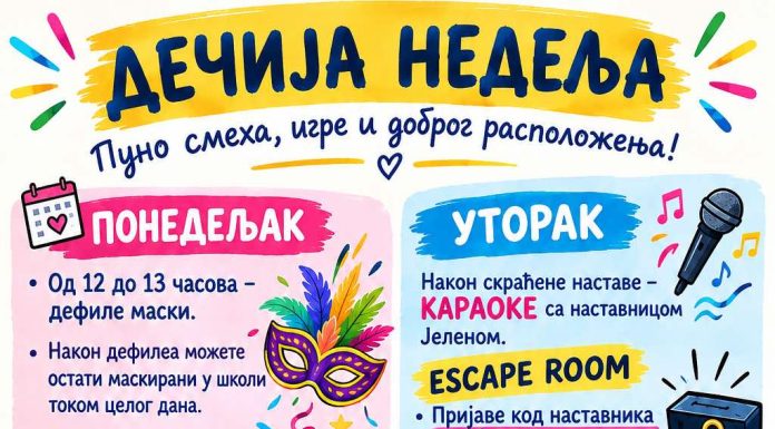 ДЕЧЈА НЕДЕЉА